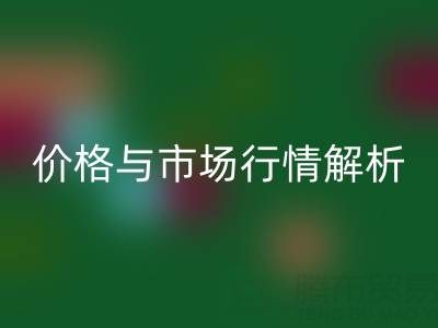 箱包辅料乐玩手机网页版登录入口明细表，厂家、价格与市场行情全解析