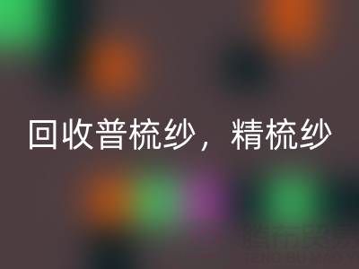 上海棉纱乐玩手机网页版登录入口公司，高价乐玩手机网页版登录入口普梳纱，精梳纱，废纺纱