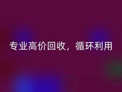 上海真丝布料乐玩手机网页版登录入口电话：专业高价乐玩手机网页版登录入口，助力资源循环利用