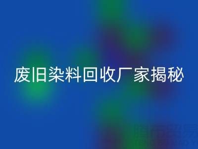 抗氧剂1010和168配比2：1的奥秘——废旧染料星空手机入口厂家揭秘