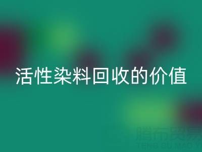 抗氧剂1010与168在PP改性中的科学配比及活性染料星空手机入口的价值解析