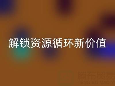 探寻北京二手设备星空手机入口公司电话号码，解锁资源循环新价值