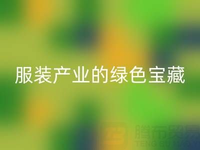 乐玩手机网页版登录入口辅料尾货：服装产业的绿色宝藏，我们为您守护