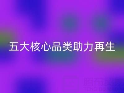 广州库存辅料乐玩手机网页版登录入口公司主营项目解析：五大核心品类助力资源再生