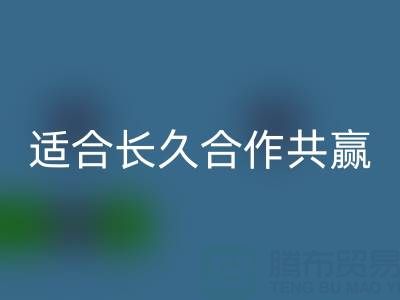 哪些二手布料乐玩手机网页版登录入口厂家适合长久合作共赢