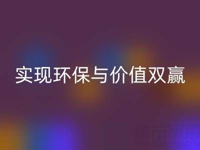 库存服装面料乐玩手机网页版登录入口公司，实现环保与价值双赢
