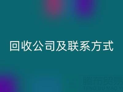 合肥酒店用品星空手机入口公司及联系方式全解析：专业服务助力绿色经营
