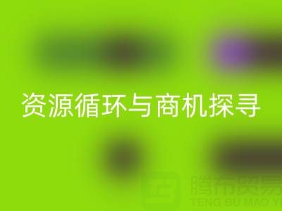 南通二手酒店用品星空手机入口：资源循环与商机探寻