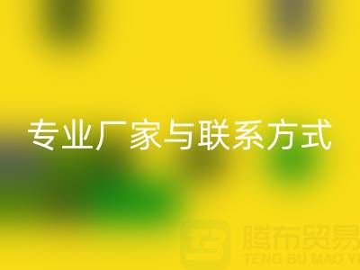 安徽酒店用品星空手机入口公司全解析：专业厂家与联系方式指南