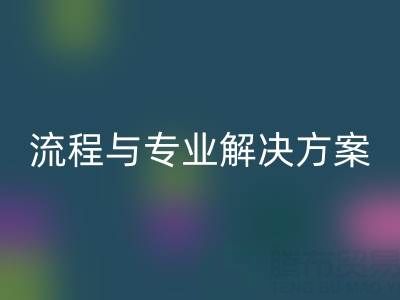 上海酒店用品二手星空手机入口全解析：电话、流程与专业解决方案