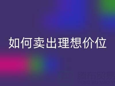 旧缝纫机星空手机入口价格与渠道全解析：如何卖出理想价位？