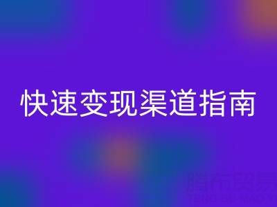 旧缝纫机星空手机入口价格解析与快速变现渠道指南