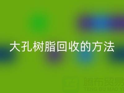 大孔树脂星空手机入口的方法有哪些？全面解析与实用指南
