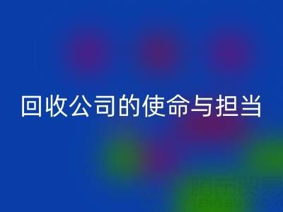 真丝再生，环保先行：上海真丝布料乐玩手机网页版登录入口公司的使命与担当