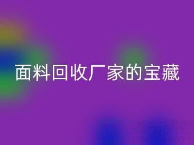 探寻丝绸面料乐玩手机网页版登录入口厂家的主营宝藏