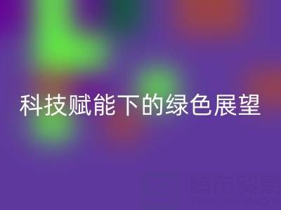 未来的库存拉链乐玩手机网页版登录入口趋势预测：科技赋能下的绿色展望