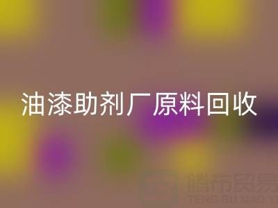 绿色循环之路：农药厂与助剂厂原料乐玩手机网页版登录入口及油漆涂料的新生