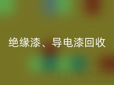 专业星空手机入口防腐漆、绝缘漆、导电漆、耐热漆的环保厂家地址指南