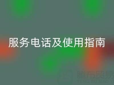 常州社区乐玩手机网页版登录入口布料服务电话及使用指南