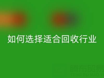 如何选择适合自己行业的乐玩手机网页版登录入口库存辅料公司？