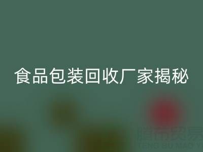真空袋包装的玉米要拆袋子煮吗？——食品包装星空手机入口厂家揭秘