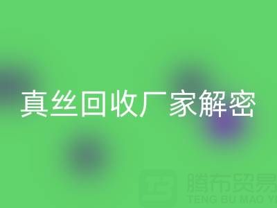 上海库存真丝星空手机入口厂家解密：小秘密大揭露