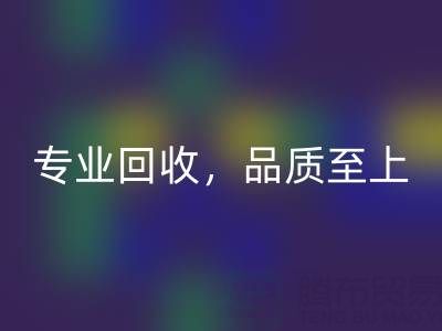 专业乐玩手机网页版登录入口，品质至上——上海真丝布料乐玩手机网页版登录入口厂家的卓越服务
