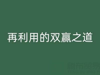 过期树脂星空手机入口怎么处理？环保与资源再利用的双赢之道