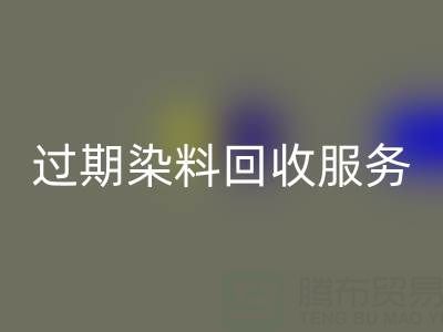 过期染料星空手机入口服务的价值：库存、还原与硫化染料的专业处理方案