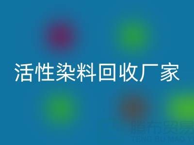 直接染料、分散染料、活性染料星空手机入口厂家：资源循环，环保共赢