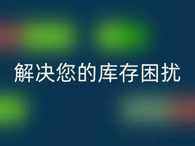 上海库存真丝星空手机入口公司：优质星空手机入口服务，解决您的库存困扰